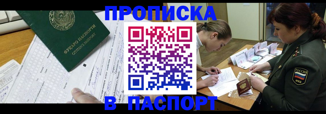 прописка паспорт в Арсеньеве