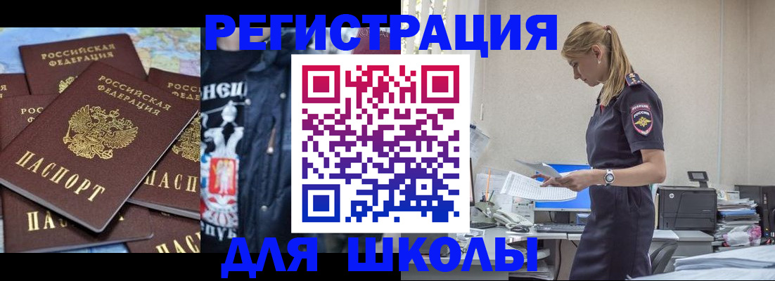 регистрация для школы в Арсеньеве