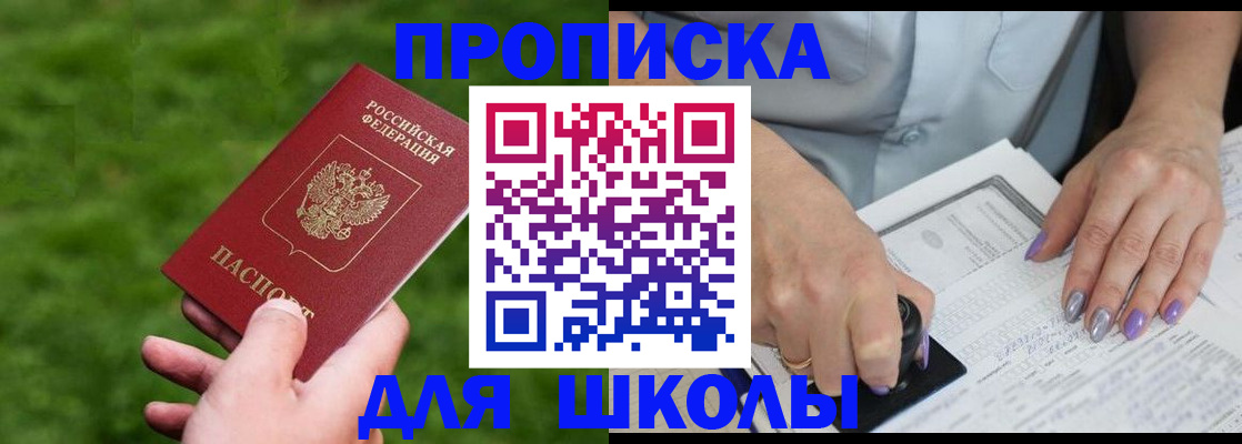 прописка 2025 в Арсеньеве