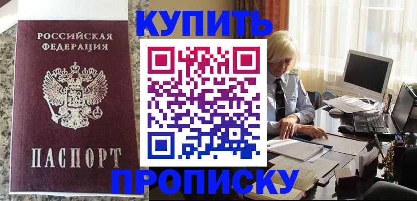 прописка ребенка в Арсеньеве